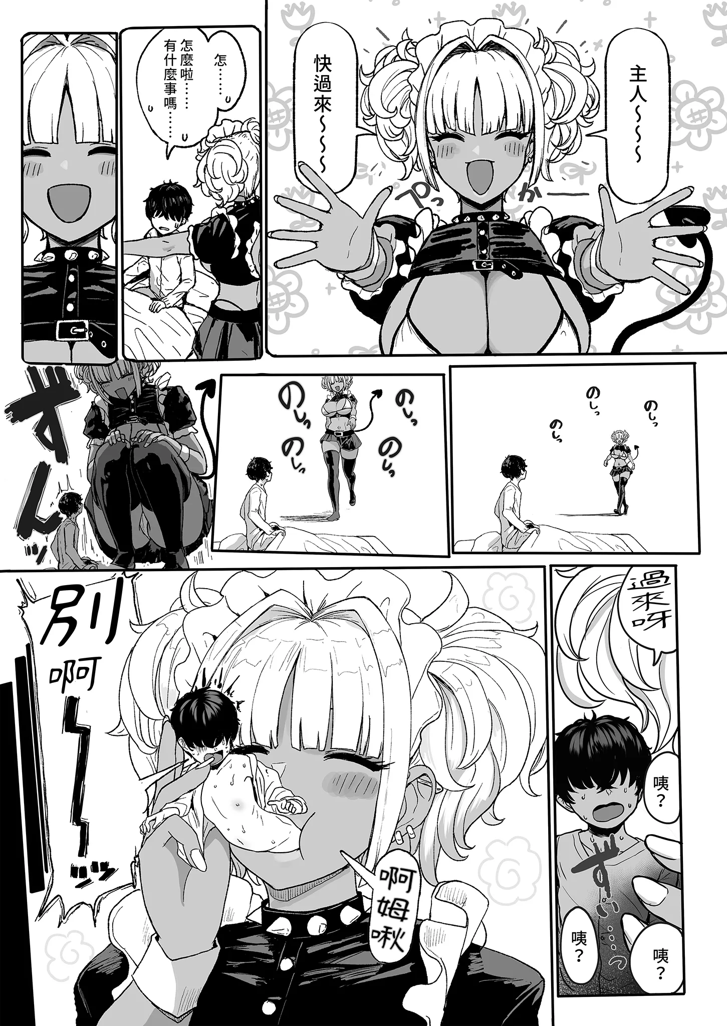 [日本漫画] [NOSEBLEED (宮元一佐)] 黒ギャルメイド淫魔、ごしゅを喰う。4｜享用主人的黑辣妹女僕淫魔。4 单本,巨乳大奶,露出,大阴茎#[39P]-3