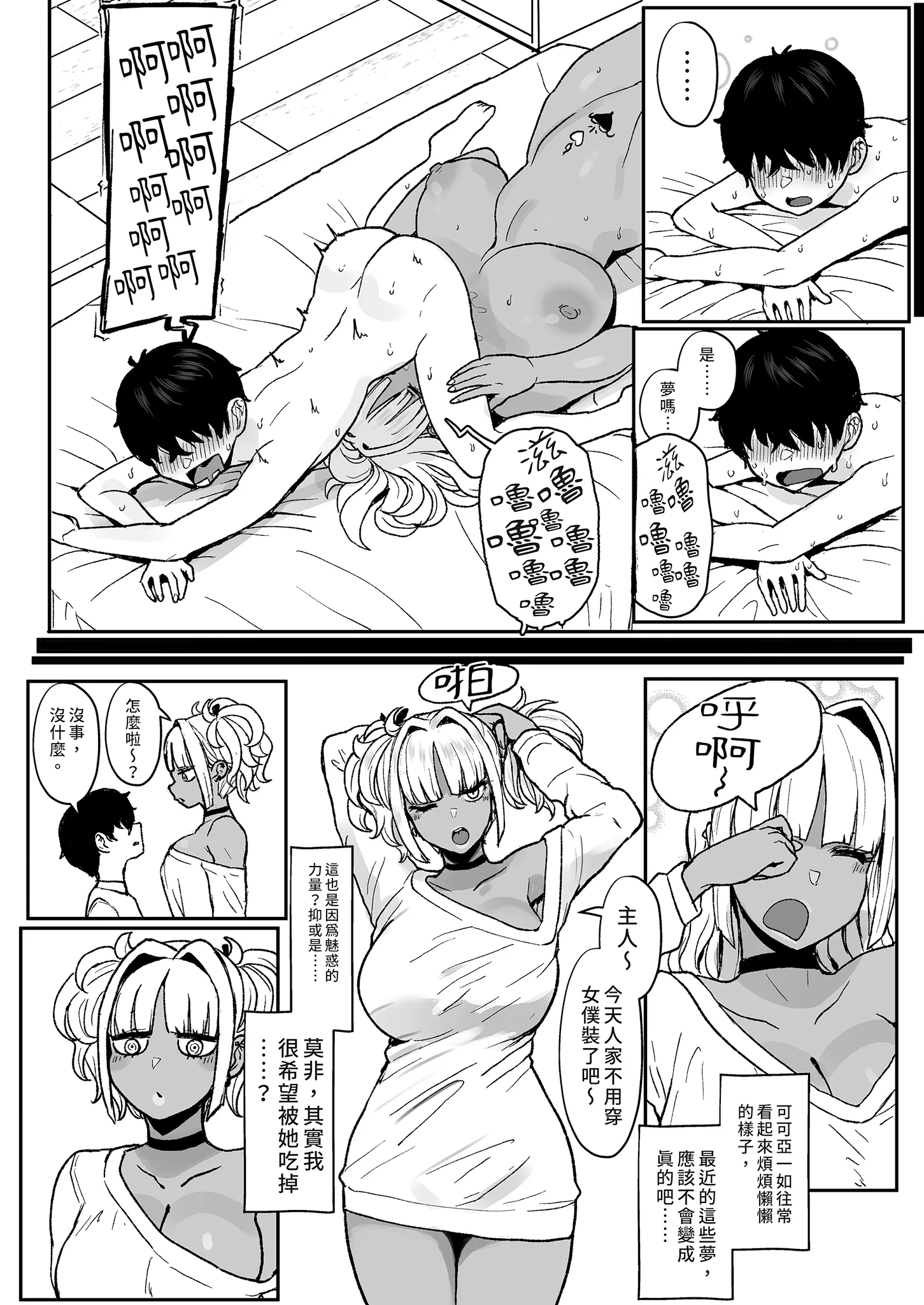 [日本漫画] [NOSEBLEED (宮元一佐)] 黒ギャルメイド淫魔、ごしゅを喰う。4｜享用主人的黑辣妹女僕淫魔。4 单本,巨乳大奶,露出,大阴茎#[39P]-36