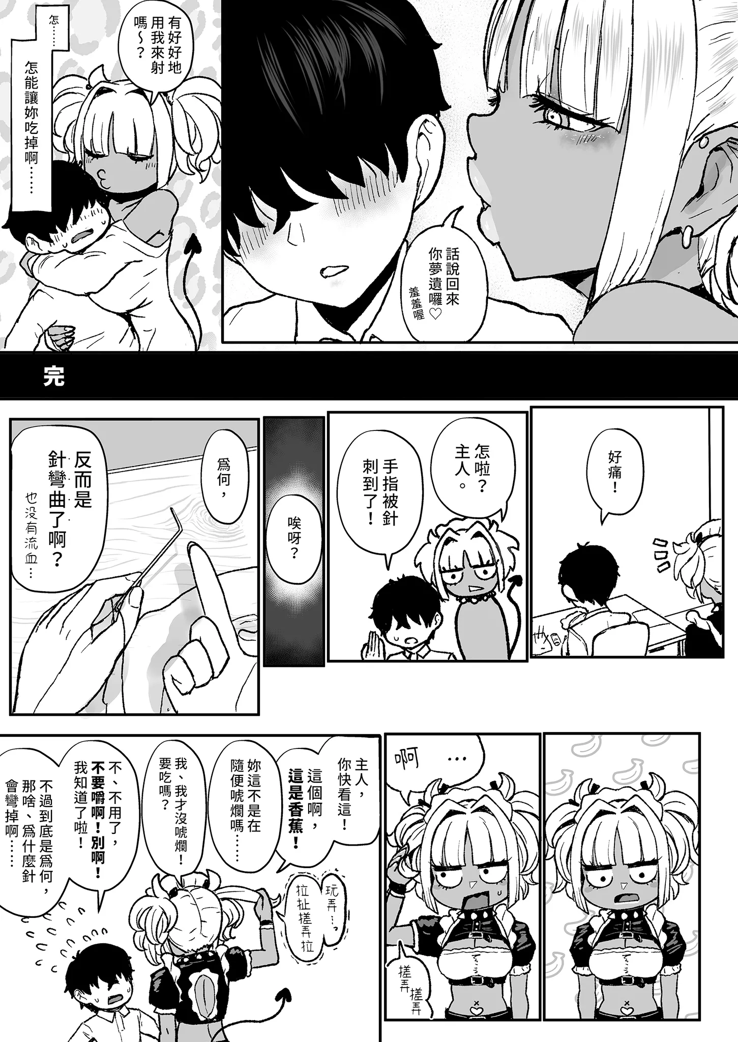 [日本漫画] [NOSEBLEED (宮元一佐)] 黒ギャルメイド淫魔、ごしゅを喰う。4｜享用主人的黑辣妹女僕淫魔。4 单本,巨乳大奶,露出,大阴茎#[39P]-37