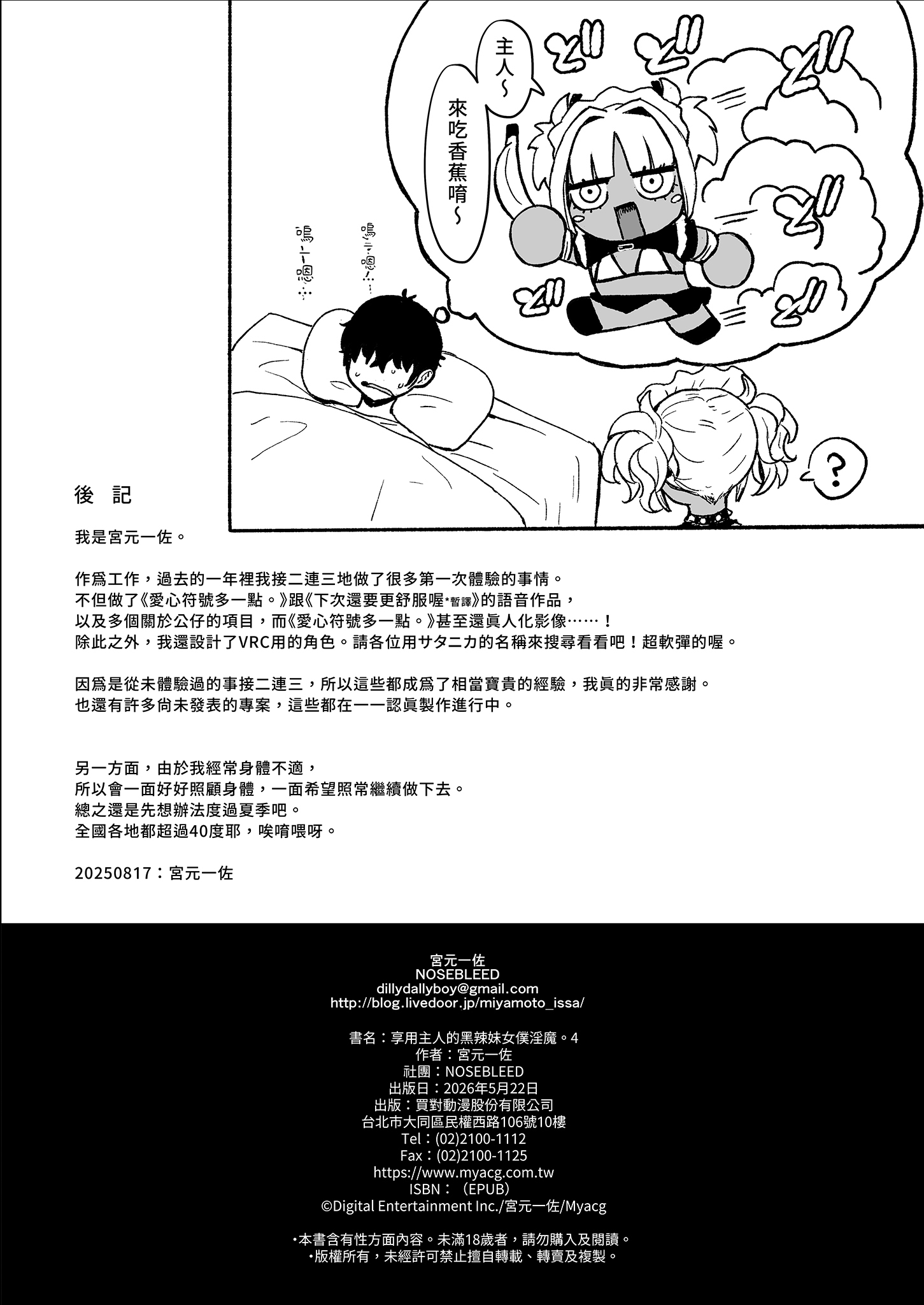 [日本漫画] [NOSEBLEED (宮元一佐)] 黒ギャルメイド淫魔、ごしゅを喰う。4｜享用主人的黑辣妹女僕淫魔。4 单本,巨乳大奶,露出,大阴茎#[39P]-38