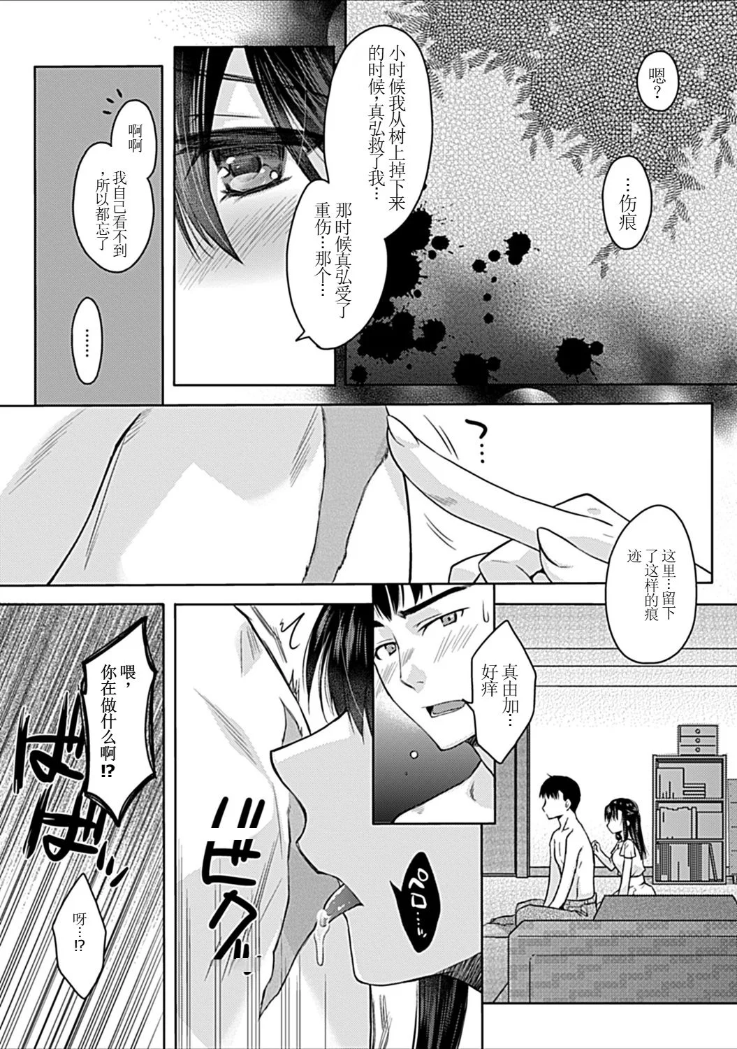 [日本漫画] [アシオ] 幼馴染みのおしまい～三姉妹とH三昧～ 单本,巨乳大奶,露出,大阴茎#[35P]-11