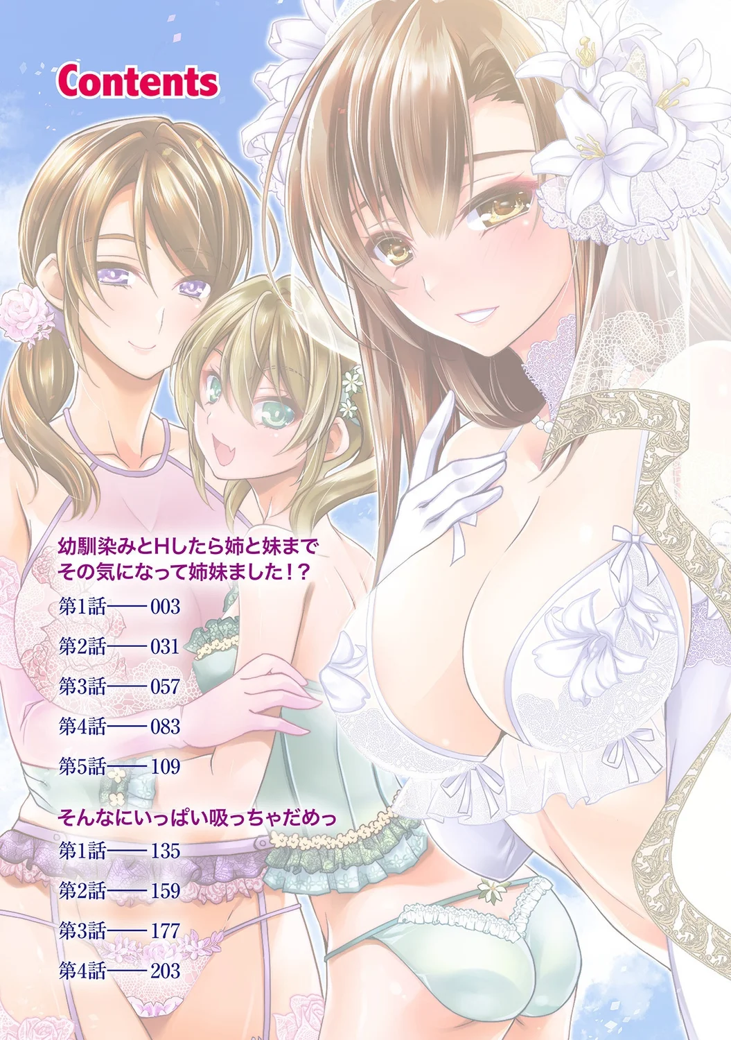 [日本漫画] [アシオ] 幼馴染みのおしまい～三姉妹とH三昧～ 单本,巨乳大奶,露出,大阴茎#[35P]-2