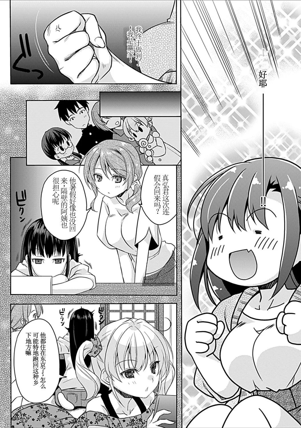 [日本漫画] [アシオ] 幼馴染みのおしまい～三姉妹とH三昧～ 单本,巨乳大奶,露出,大阴茎#[35P]-26