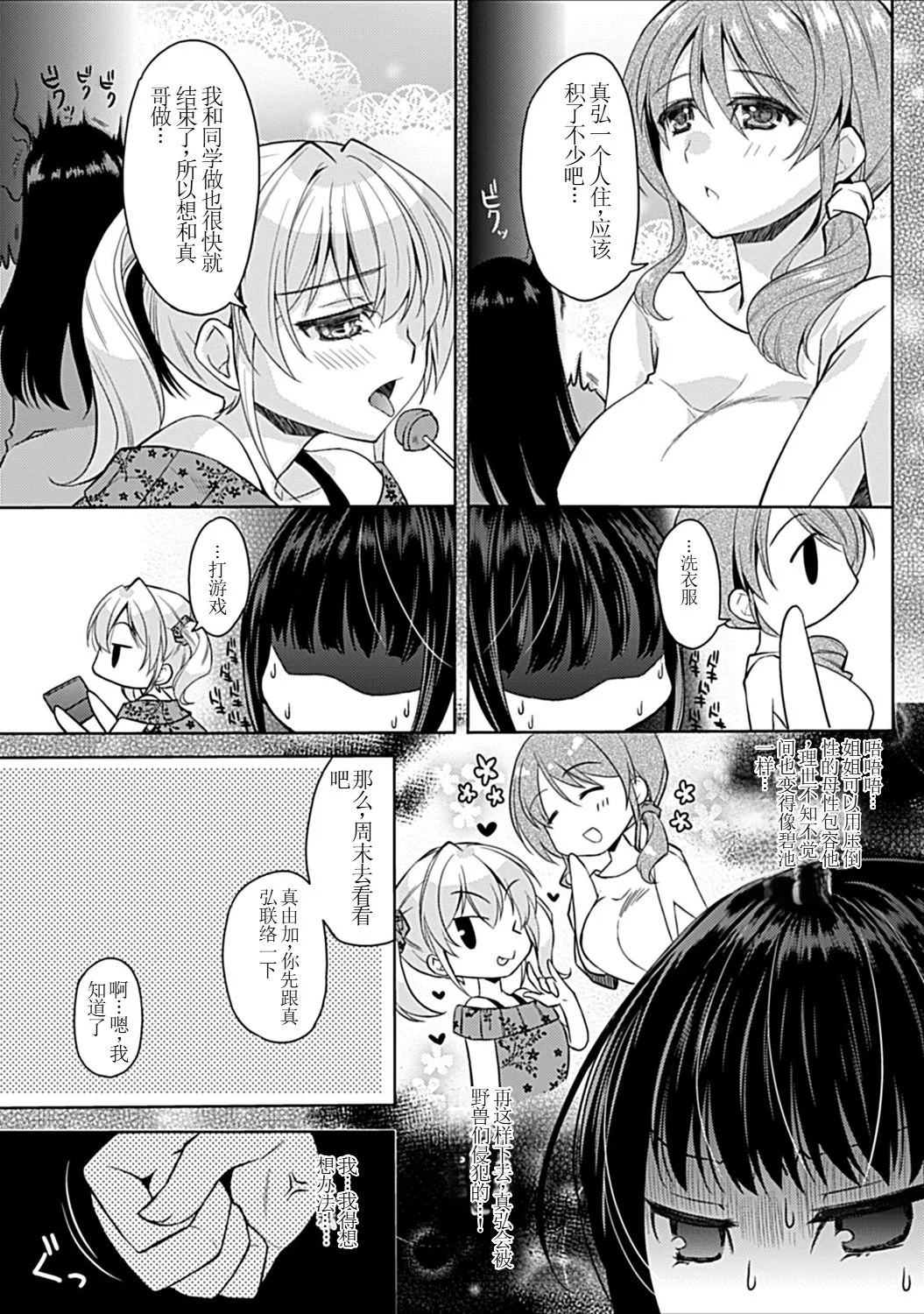 [日本漫画] [アシオ] 幼馴染みのおしまい～三姉妹とH三昧～ 单本,巨乳大奶,露出,大阴茎#[35P]-27