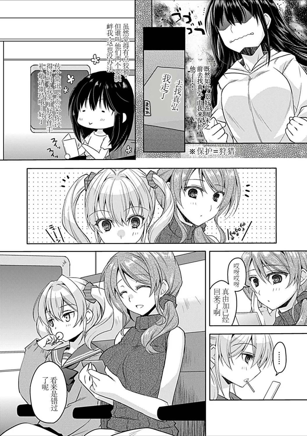 [日本漫画] [アシオ] 幼馴染みのおしまい～三姉妹とH三昧～ 单本,巨乳大奶,露出,大阴茎#[35P]-28