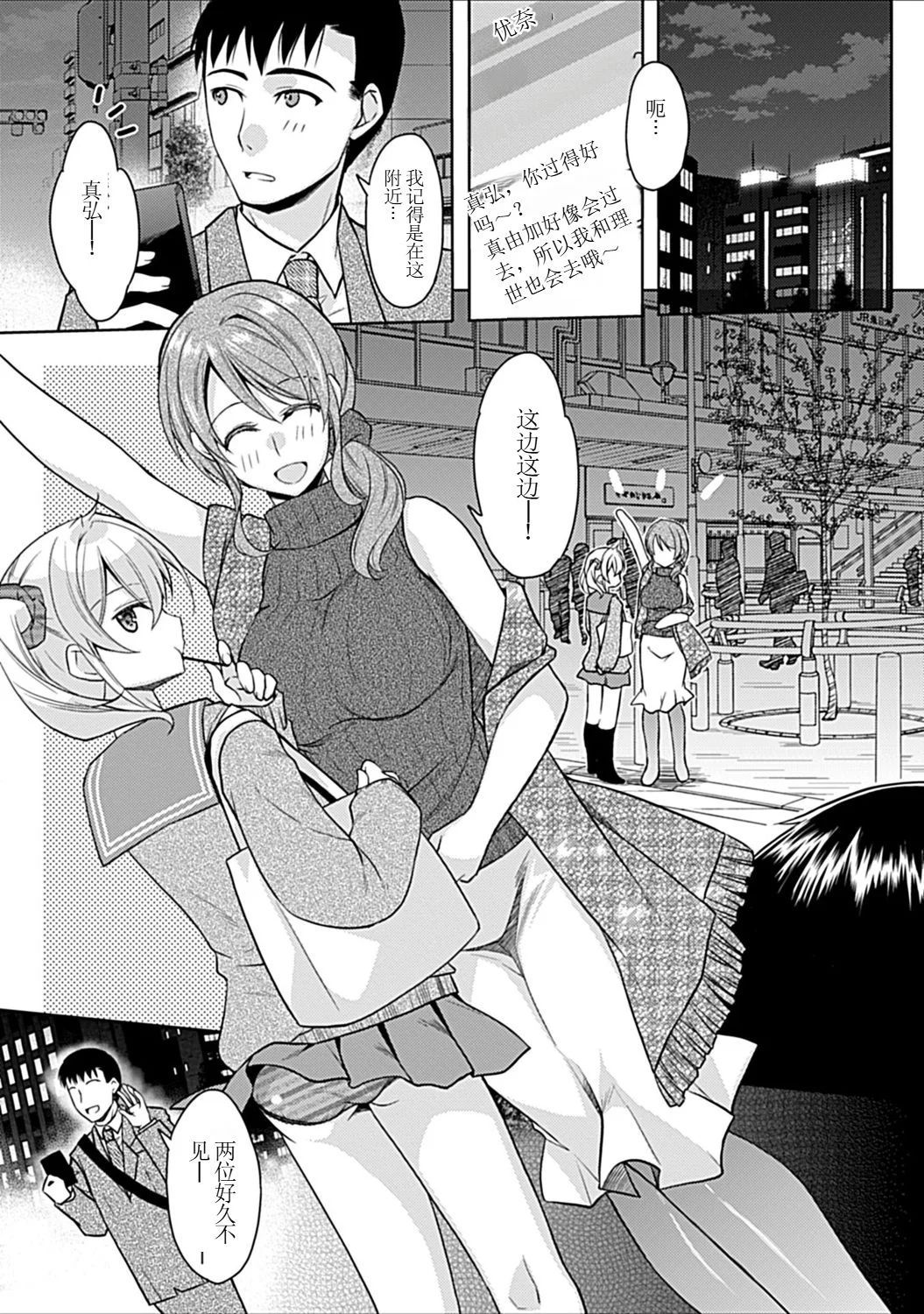 [日本漫画] [アシオ] 幼馴染みのおしまい～三姉妹とH三昧～ 单本,巨乳大奶,露出,大阴茎#[35P]-31