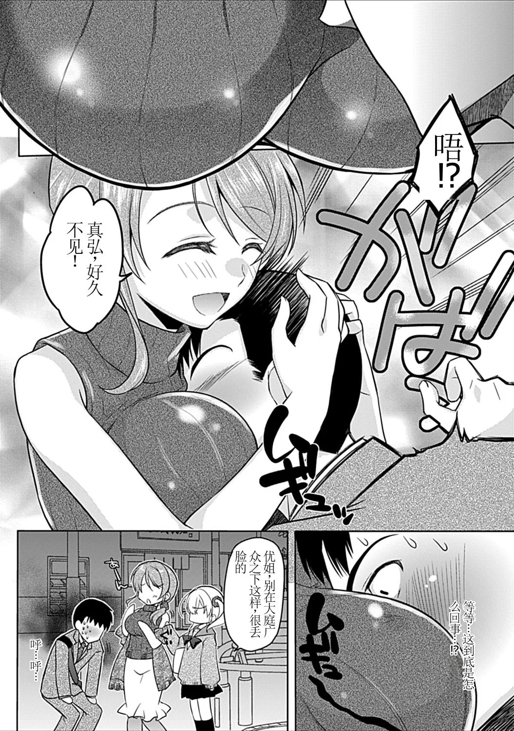 [日本漫画] [アシオ] 幼馴染みのおしまい～三姉妹とH三昧～ 单本,巨乳大奶,露出,大阴茎#[35P]-32