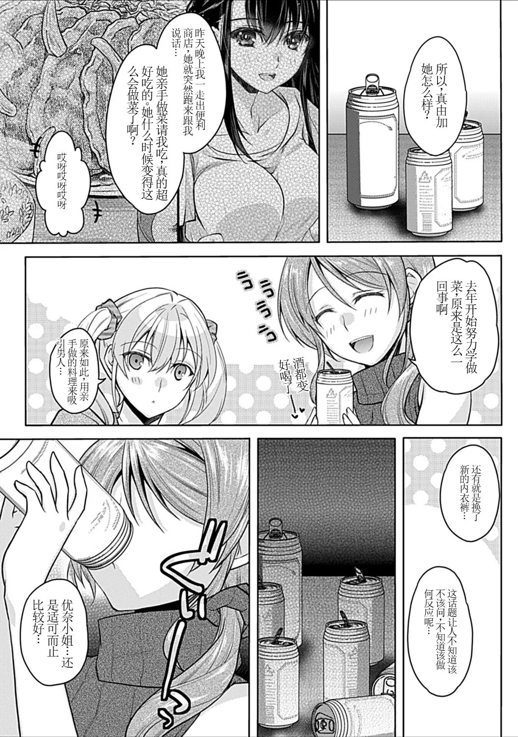 [日本漫画] [アシオ] 幼馴染みのおしまい～三姉妹とH三昧～ 单本,巨乳大奶,露出,大阴茎#[35P]-33