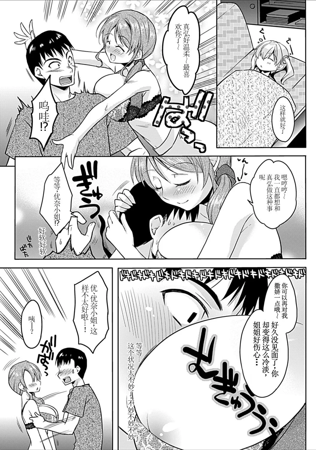 [日本漫画] [アシオ] 幼馴染みのおしまい～三姉妹とH三昧～ 单本,巨乳大奶,露出,大阴茎#[35P]-35