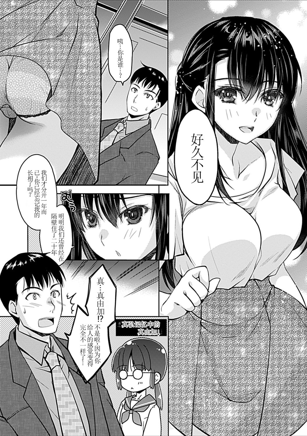 [日本漫画] [アシオ] 幼馴染みのおしまい～三姉妹とH三昧～ 单本,巨乳大奶,露出,大阴茎#[35P]-6