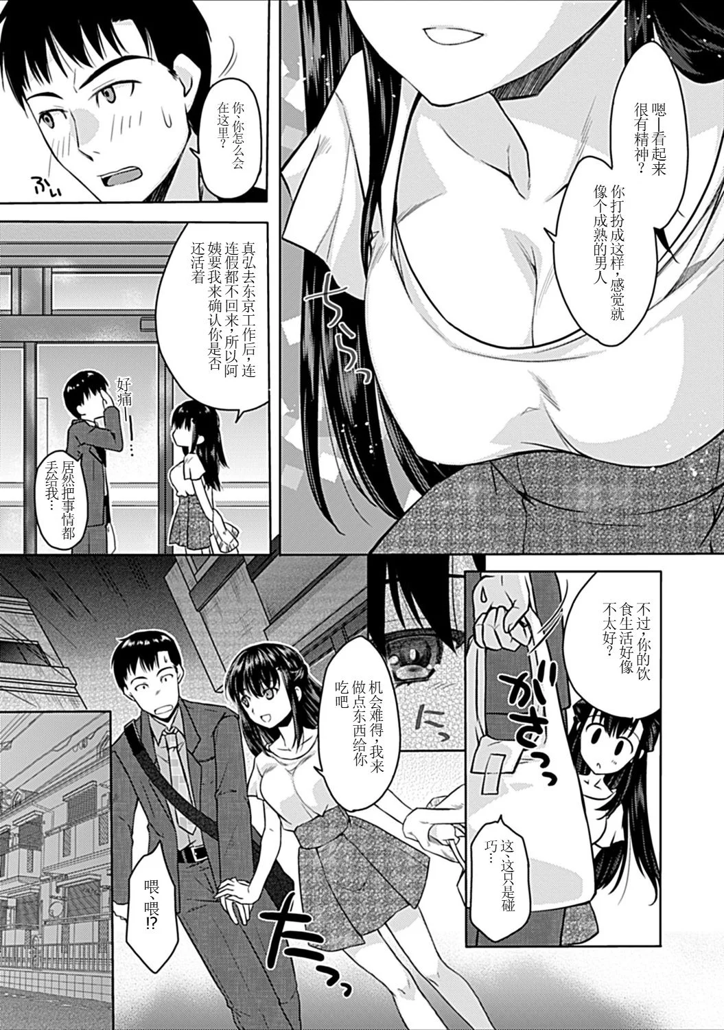 [日本漫画] [アシオ] 幼馴染みのおしまい～三姉妹とH三昧～ 单本,巨乳大奶,露出,大阴茎#[35P]-7