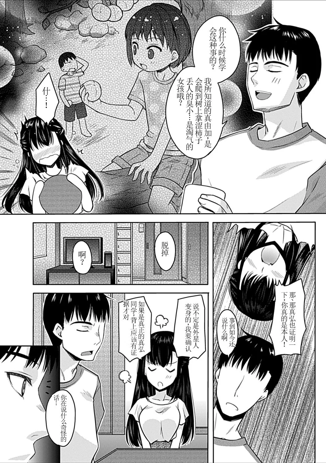 [日本漫画] [アシオ] 幼馴染みのおしまい～三姉妹とH三昧～ 单本,巨乳大奶,露出,大阴茎#[35P]-9