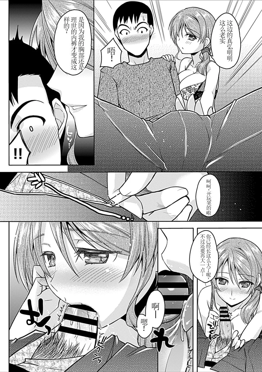 [日本漫画] [アシオ] 幼馴染みのおしまい～三姉妹とH三昧～ 单本,巨乳大奶,露出,大阴茎#[36P]-1