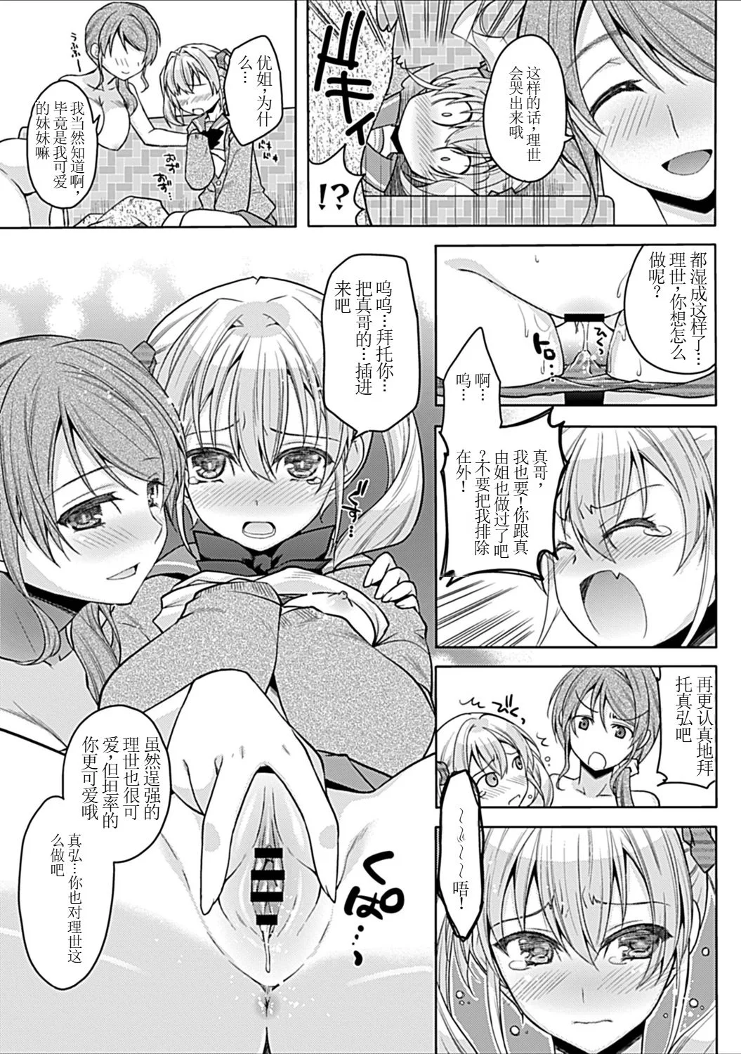 [日本漫画] [アシオ] 幼馴染みのおしまい～三姉妹とH三昧～ 单本,巨乳大奶,露出,大阴茎#[36P]-10