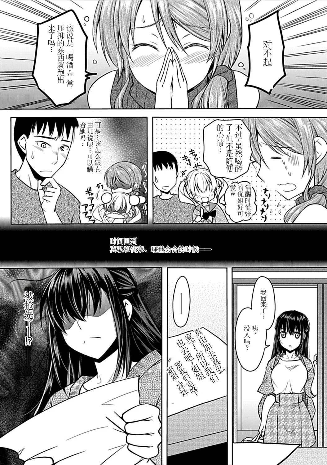 [日本漫画] [アシオ] 幼馴染みのおしまい～三姉妹とH三昧～ 单本,巨乳大奶,露出,大阴茎#[36P]-15