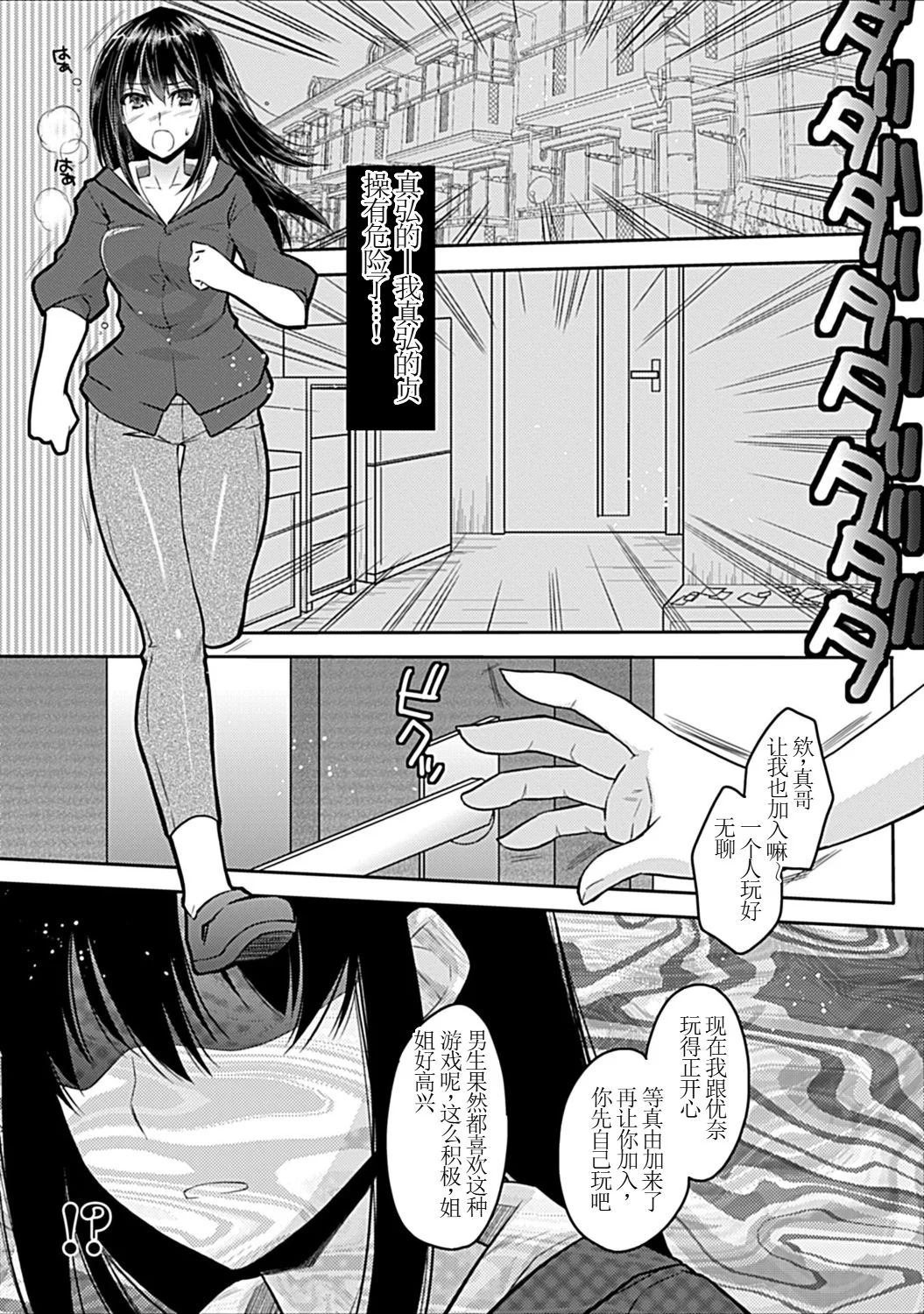 [日本漫画] [アシオ] 幼馴染みのおしまい～三姉妹とH三昧～ 单本,巨乳大奶,露出,大阴茎#[36P]-18