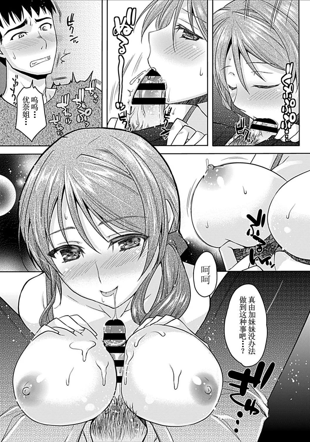 [日本漫画] [アシオ] 幼馴染みのおしまい～三姉妹とH三昧～ 单本,巨乳大奶,露出,大阴茎#[36P]-2