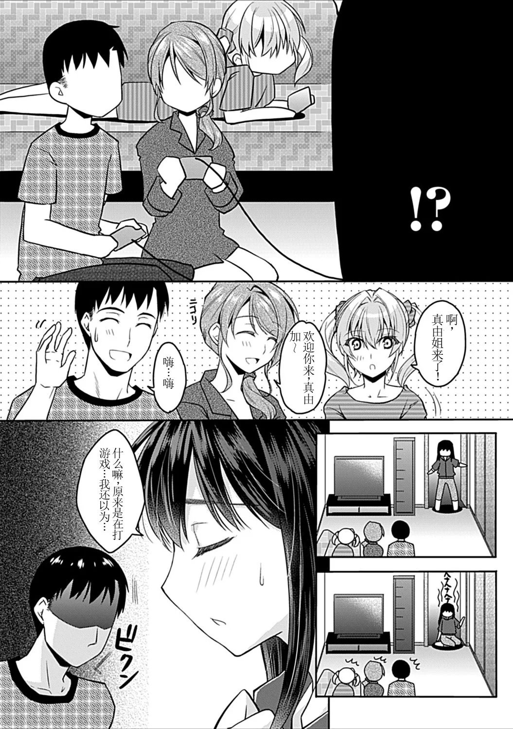 [日本漫画] [アシオ] 幼馴染みのおしまい～三姉妹とH三昧～ 单本,巨乳大奶,露出,大阴茎#[36P]-20