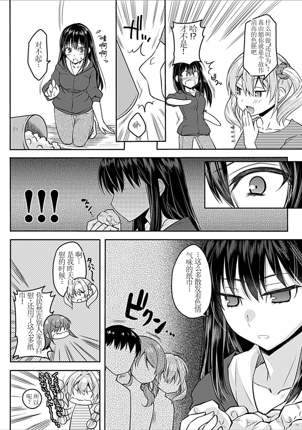 [日本漫画] [アシオ] 幼馴染みのおしまい～三姉妹とH三昧～ 单本,巨乳大奶,露出,大阴茎#[36P]-21