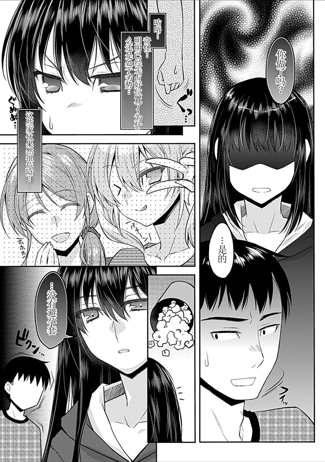 [日本漫画] [アシオ] 幼馴染みのおしまい～三姉妹とH三昧～ 单本,巨乳大奶,露出,大阴茎#[36P]-22