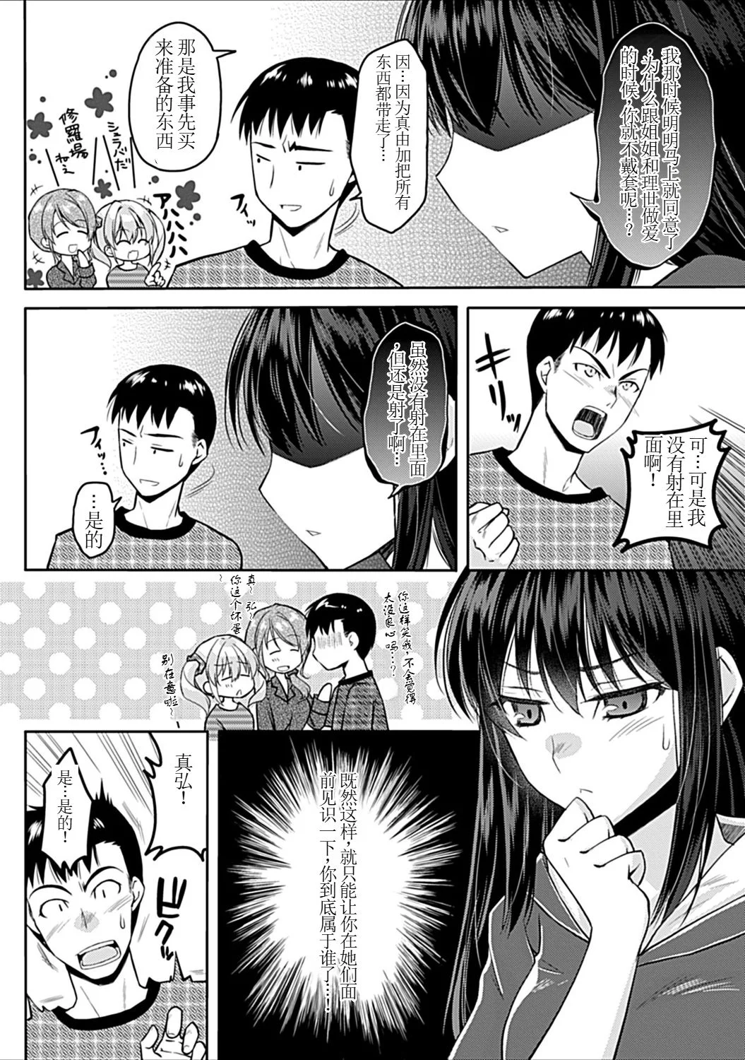 [日本漫画] [アシオ] 幼馴染みのおしまい～三姉妹とH三昧～ 单本,巨乳大奶,露出,大阴茎#[36P]-23