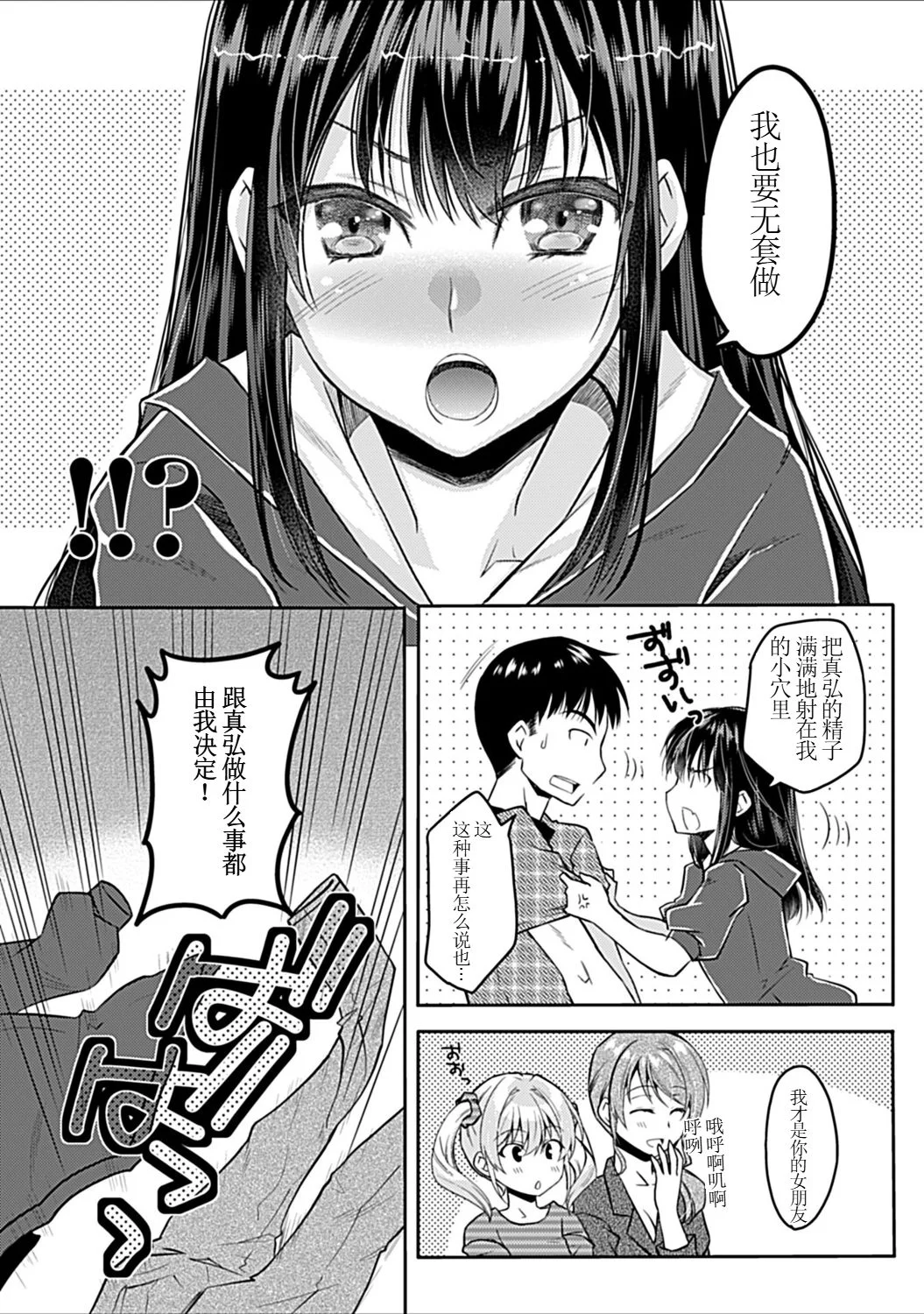 [日本漫画] [アシオ] 幼馴染みのおしまい～三姉妹とH三昧～ 单本,巨乳大奶,露出,大阴茎#[36P]-24