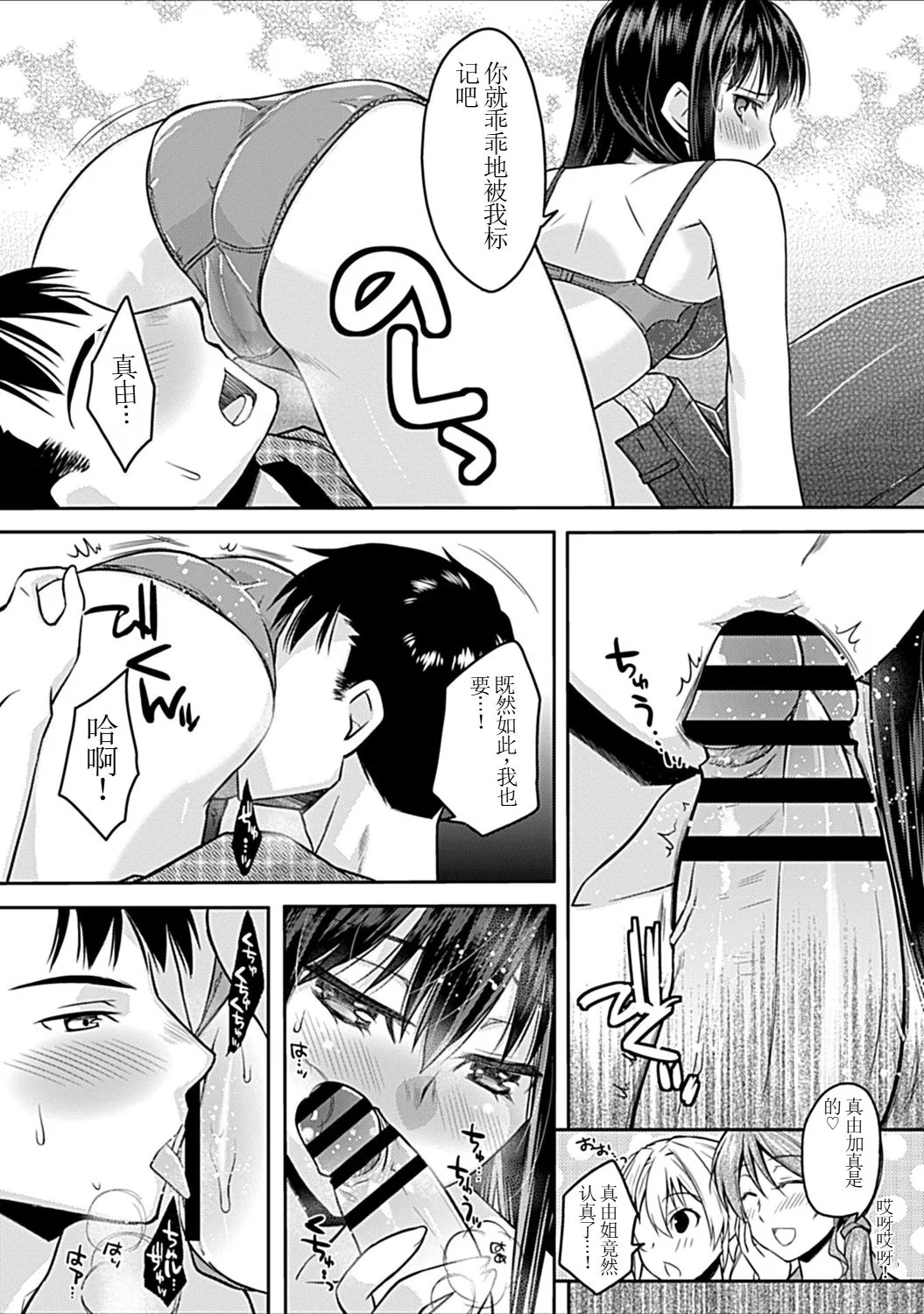 [日本漫画] [アシオ] 幼馴染みのおしまい～三姉妹とH三昧～ 单本,巨乳大奶,露出,大阴茎#[36P]-26