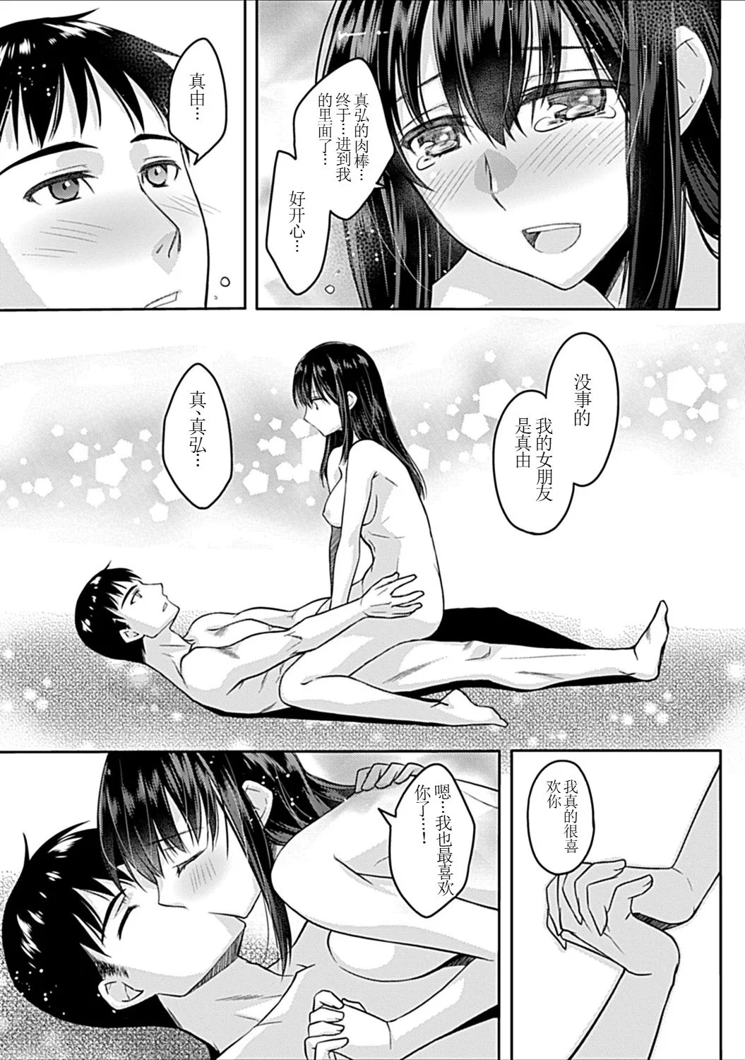 [日本漫画] [アシオ] 幼馴染みのおしまい～三姉妹とH三昧～ 单本,巨乳大奶,露出,大阴茎#[36P]-28