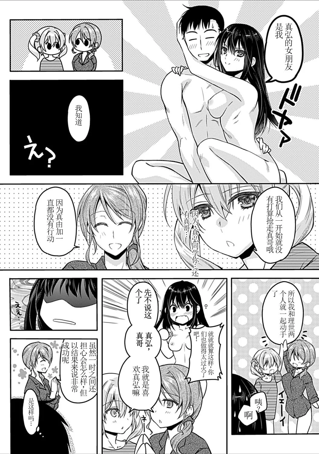 [日本漫画] [アシオ] 幼馴染みのおしまい～三姉妹とH三昧～ 单本,巨乳大奶,露出,大阴茎#[36P]-31