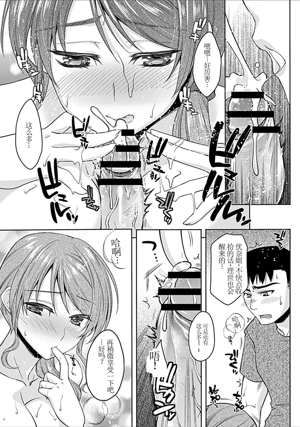 [日本漫画] [アシオ] 幼馴染みのおしまい～三姉妹とH三昧～ 单本,巨乳大奶,露出,大阴茎#[36P]-4