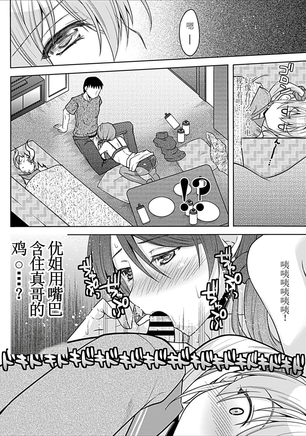 [日本漫画] [アシオ] 幼馴染みのおしまい～三姉妹とH三昧～ 单本,巨乳大奶,露出,大阴茎#[36P]-5