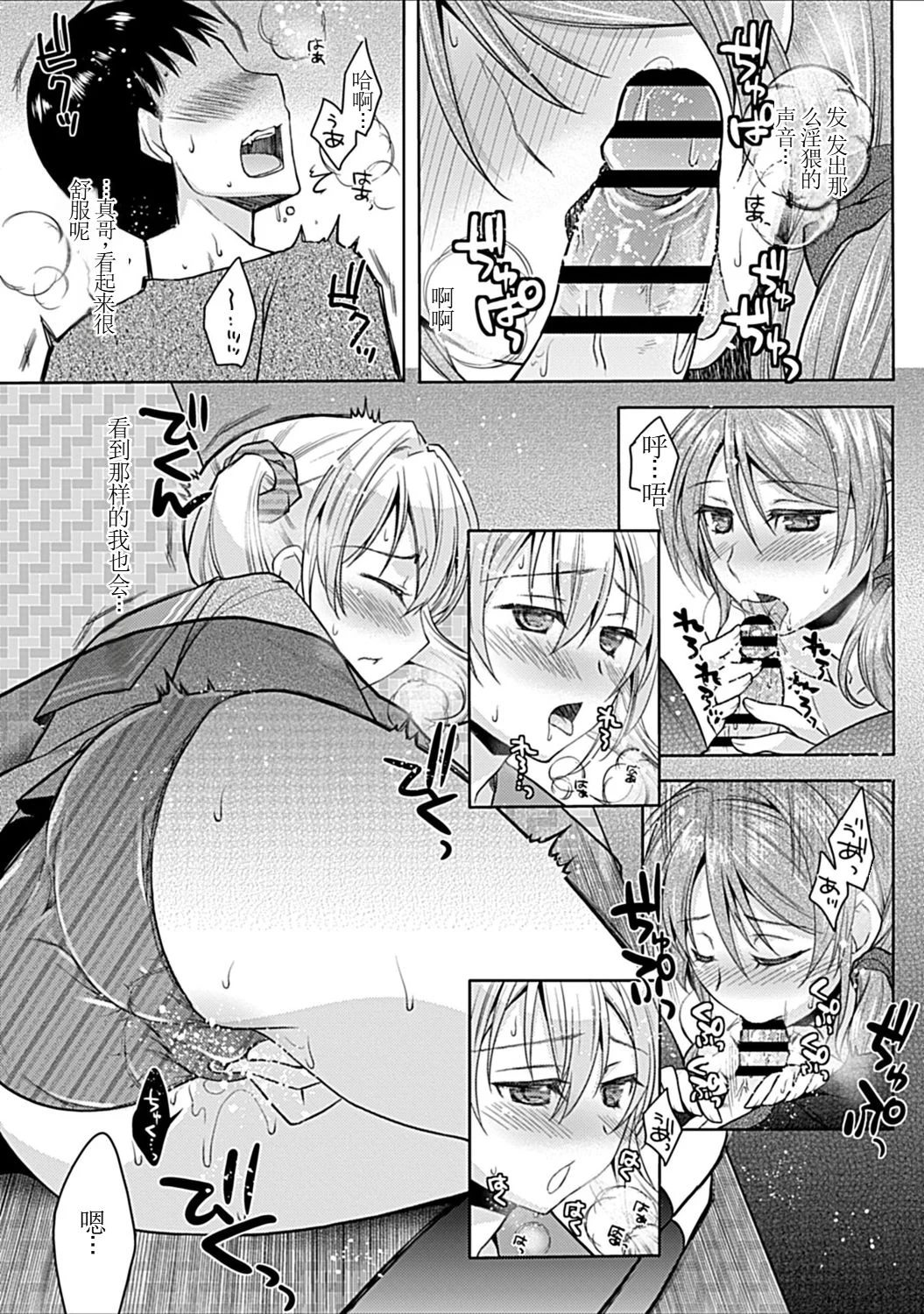 [日本漫画] [アシオ] 幼馴染みのおしまい～三姉妹とH三昧～ 单本,巨乳大奶,露出,大阴茎#[36P]-6