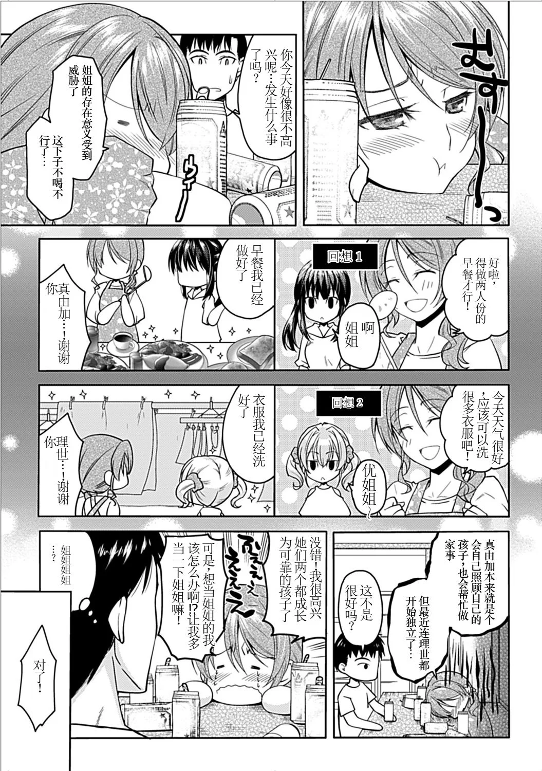 [日本漫画] [アシオ] 幼馴染みのおしまい～三姉妹とH三昧～ 单本,巨乳大奶,露出,大阴茎#[36P]-10