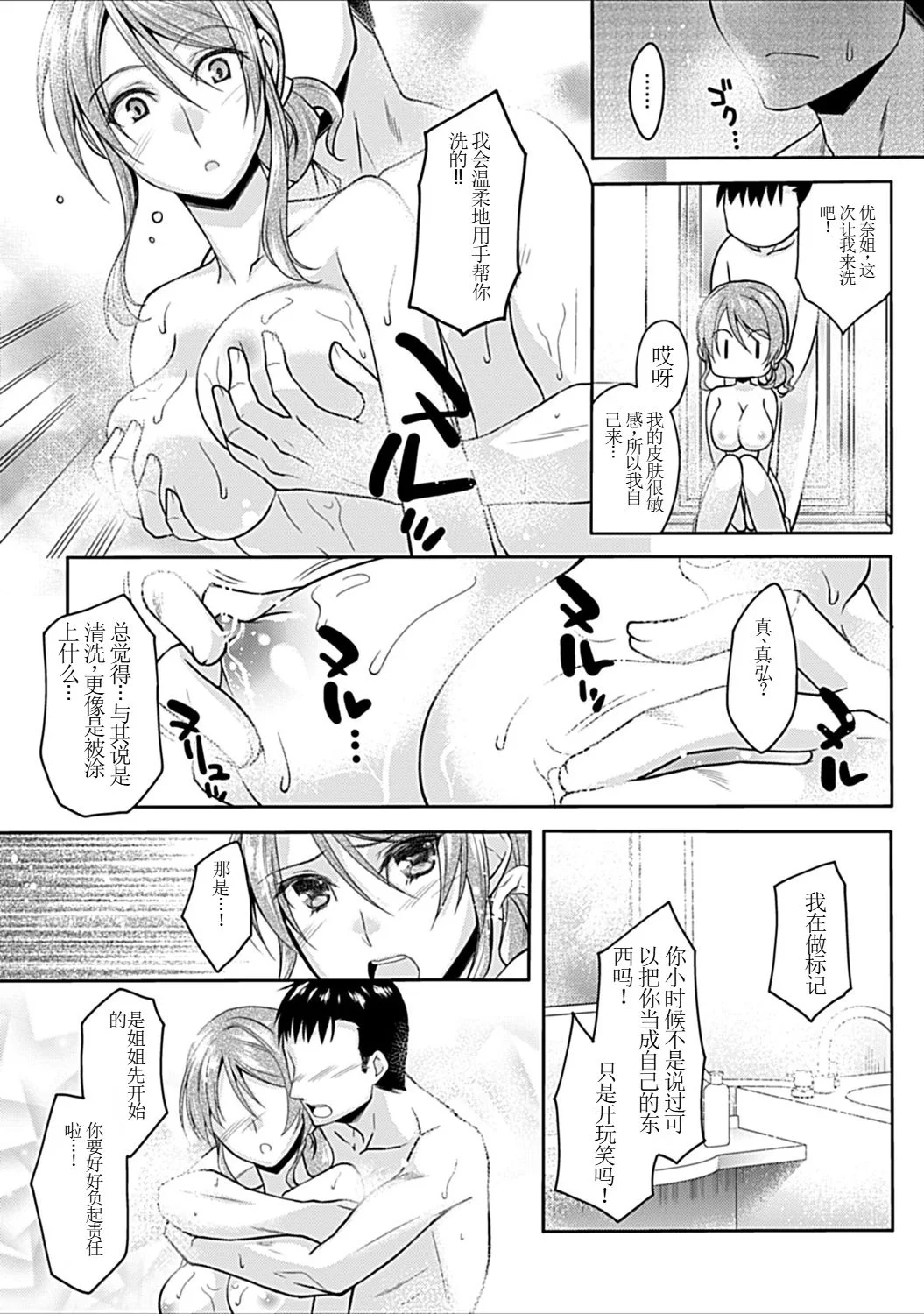[日本漫画] [アシオ] 幼馴染みのおしまい～三姉妹とH三昧～ 单本,巨乳大奶,露出,大阴茎#[36P]-16