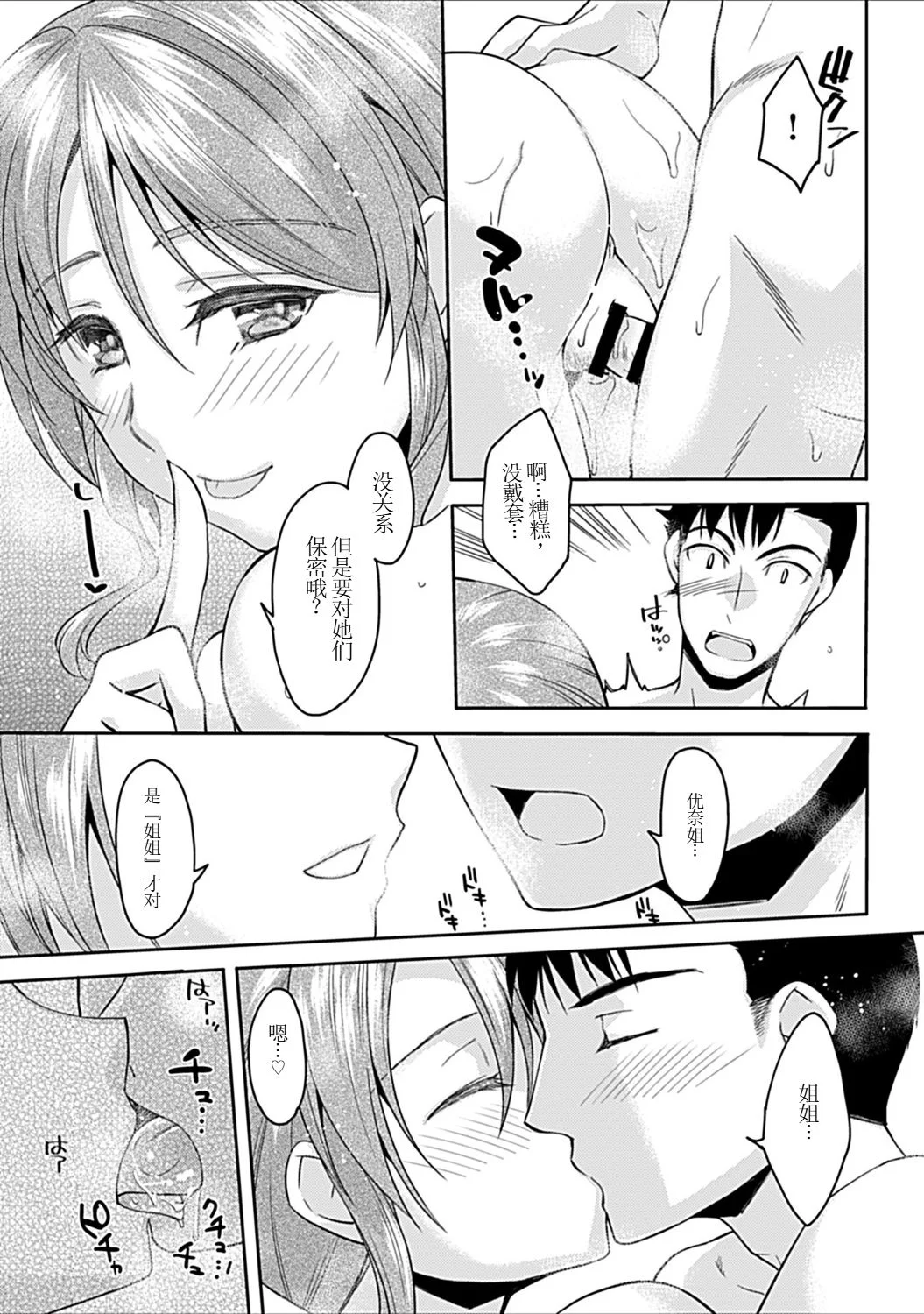 [日本漫画] [アシオ] 幼馴染みのおしまい～三姉妹とH三昧～ 单本,巨乳大奶,露出,大阴茎#[36P]-20