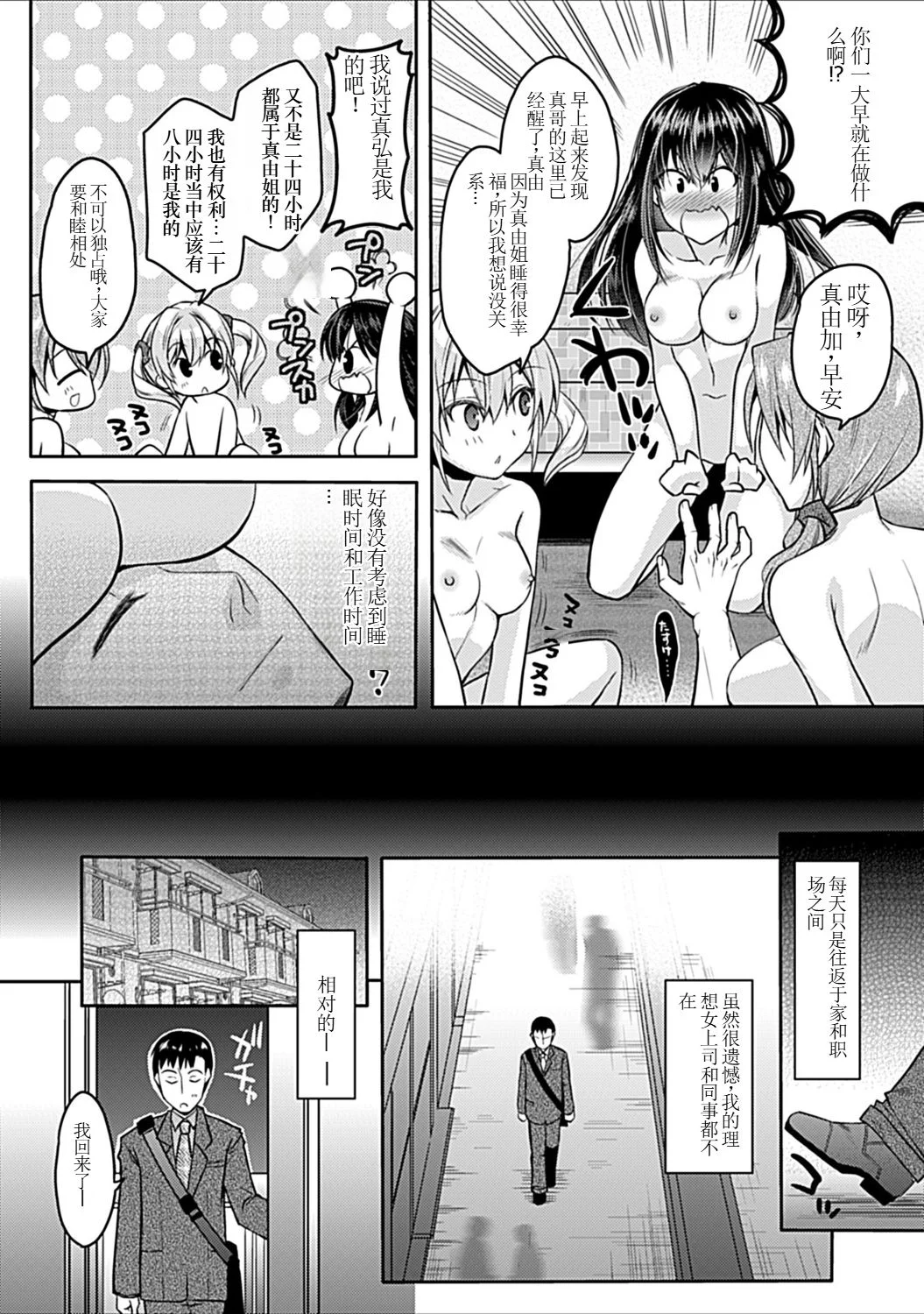 [日本漫画] [アシオ] 幼馴染みのおしまい～三姉妹とH三昧～ 单本,巨乳大奶,露出,大阴茎#[36P]-3