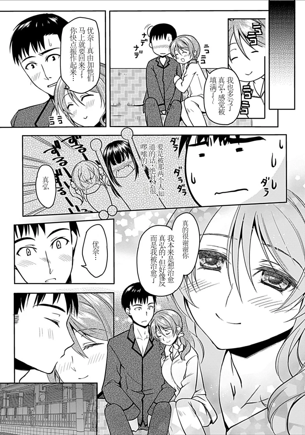 [日本漫画] [アシオ] 幼馴染みのおしまい～三姉妹とH三昧～ 单本,巨乳大奶,露出,大阴茎#[36P]-30