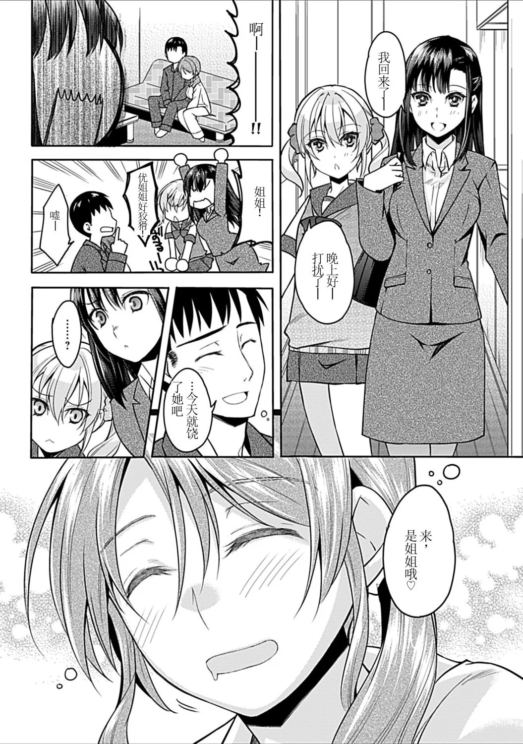 [日本漫画] [アシオ] 幼馴染みのおしまい～三姉妹とH三昧～ 单本,巨乳大奶,露出,大阴茎#[36P]-31