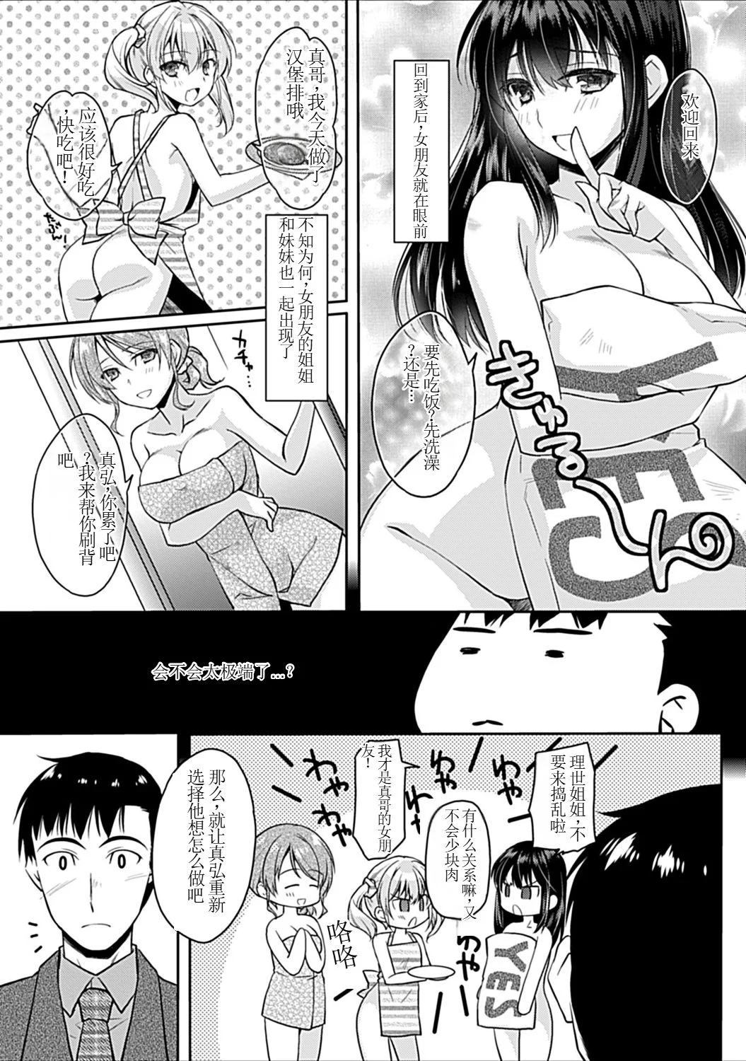 [日本漫画] [アシオ] 幼馴染みのおしまい～三姉妹とH三昧～ 单本,巨乳大奶,露出,大阴茎#[36P]-4