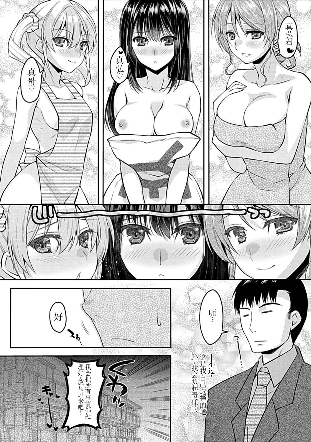 [日本漫画] [アシオ] 幼馴染みのおしまい～三姉妹とH三昧～ 单本,巨乳大奶,露出,大阴茎#[36P]-5