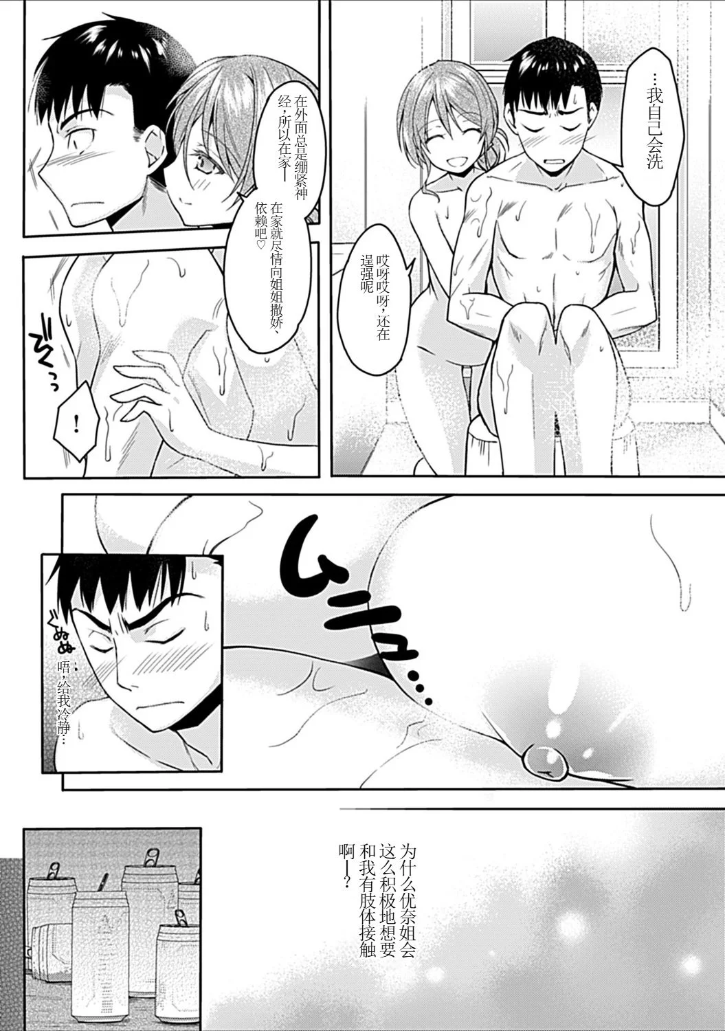 [日本漫画] [アシオ] 幼馴染みのおしまい～三姉妹とH三昧～ 单本,巨乳大奶,露出,大阴茎#[36P]-9