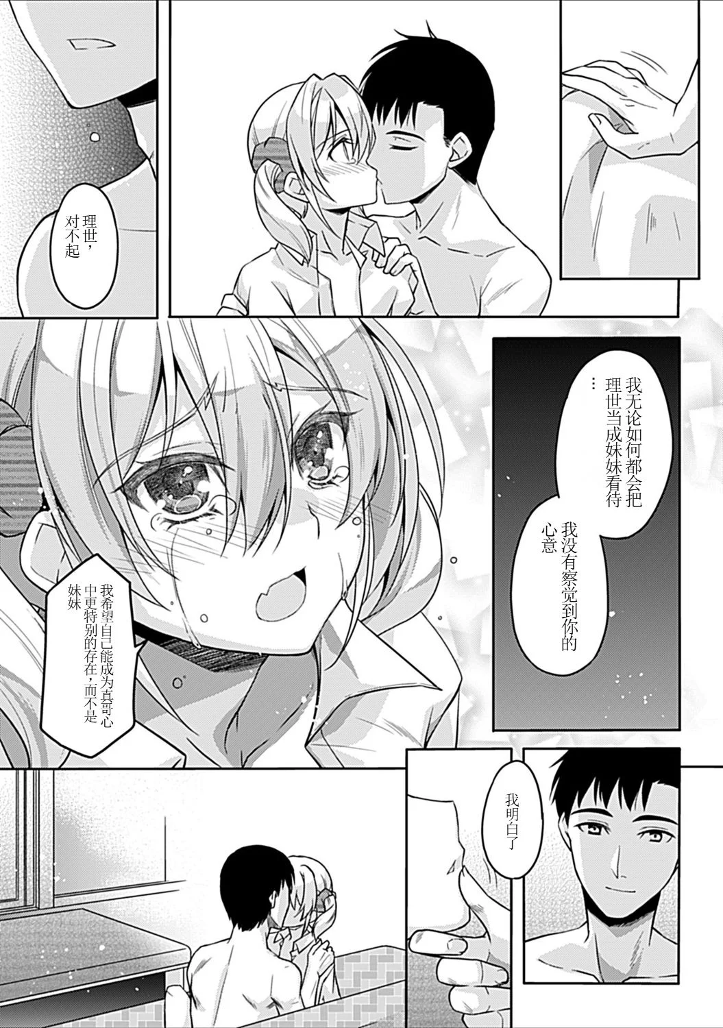 [日本漫画] [アシオ] 幼馴染みのおしまい～三姉妹とH三昧～ 单本,巨乳大奶,露出,大阴茎#[45P]-12