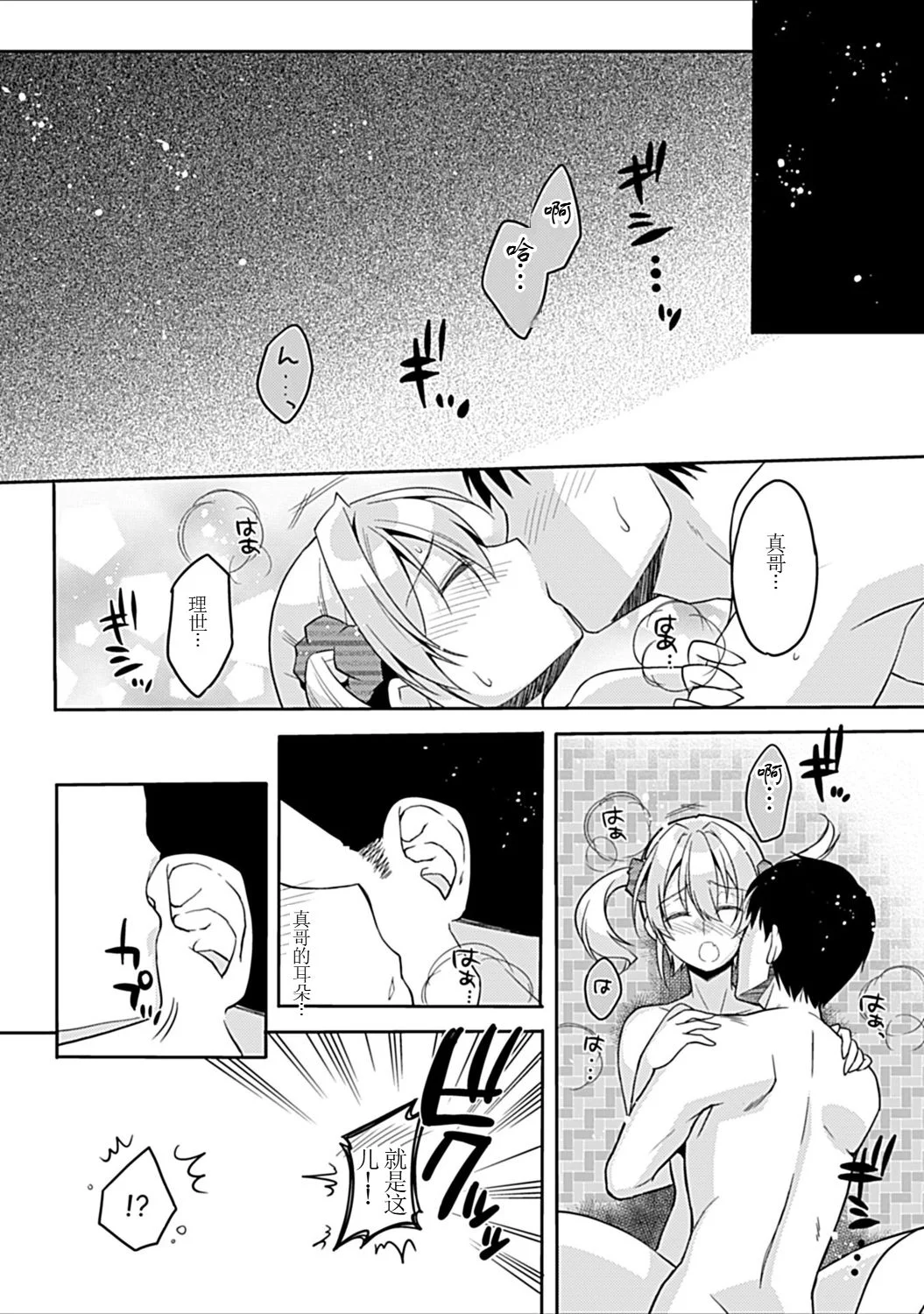 [日本漫画] [アシオ] 幼馴染みのおしまい～三姉妹とH三昧～ 单本,巨乳大奶,露出,大阴茎#[45P]-15