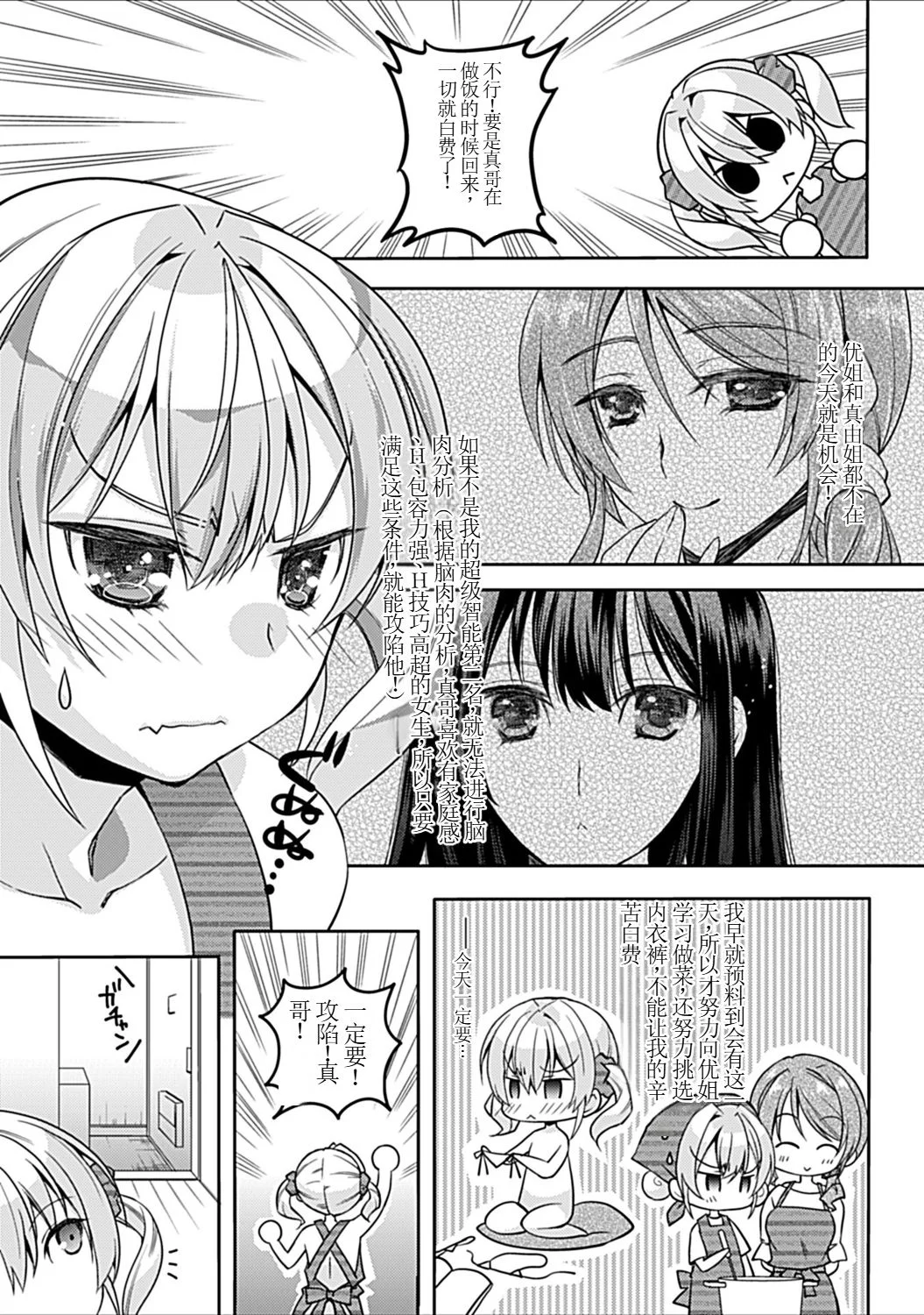 [日本漫画] [アシオ] 幼馴染みのおしまい～三姉妹とH三昧～ 单本,巨乳大奶,露出,大阴茎#[45P]-2