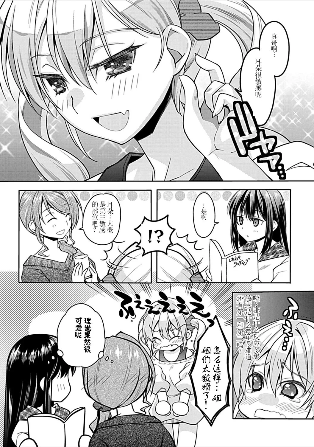 [日本漫画] [アシオ] 幼馴染みのおしまい～三姉妹とH三昧～ 单本,巨乳大奶,露出,大阴茎#[45P]-21