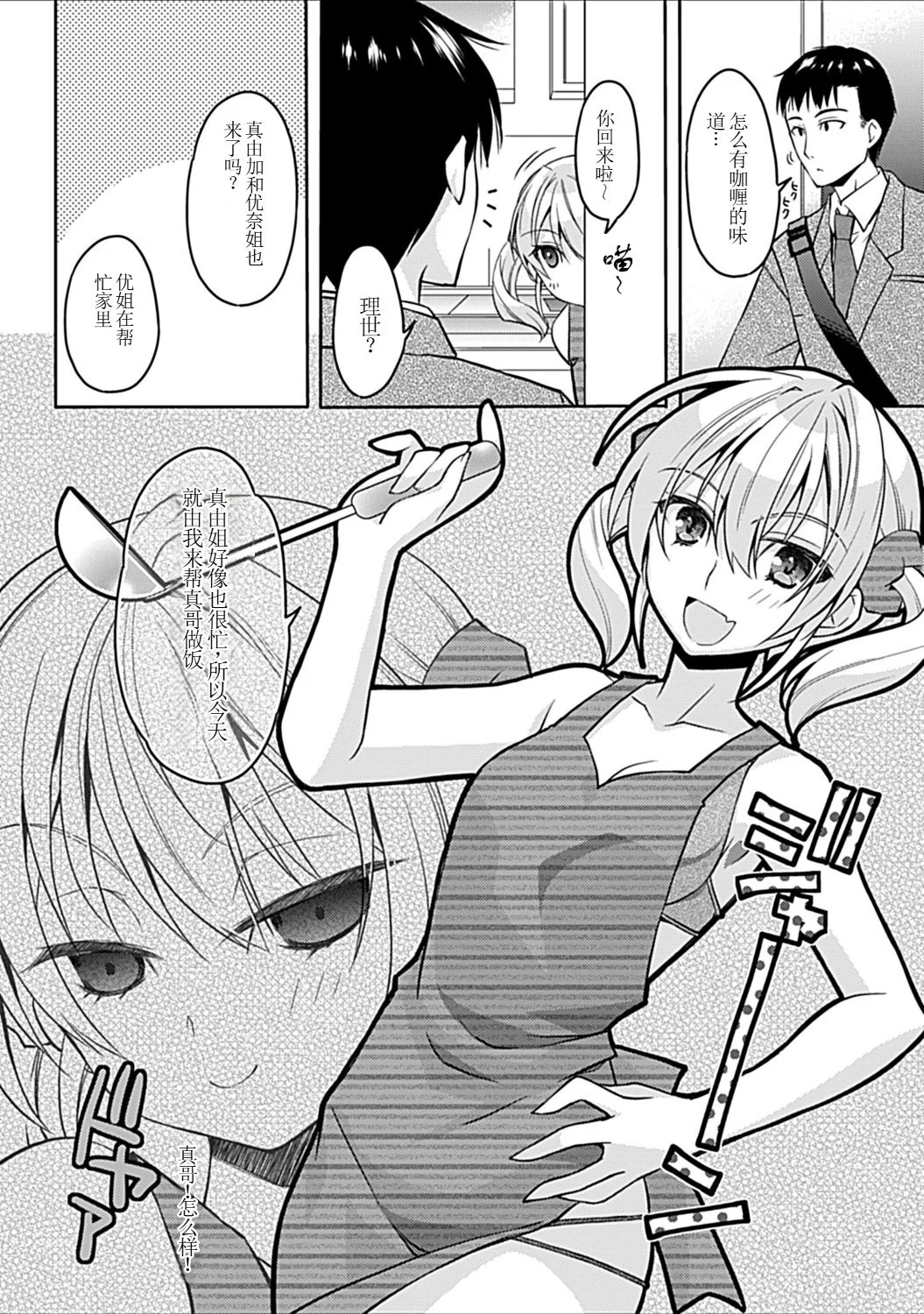 [日本漫画] [アシオ] 幼馴染みのおしまい～三姉妹とH三昧～ 单本,巨乳大奶,露出,大阴茎#[45P]-3