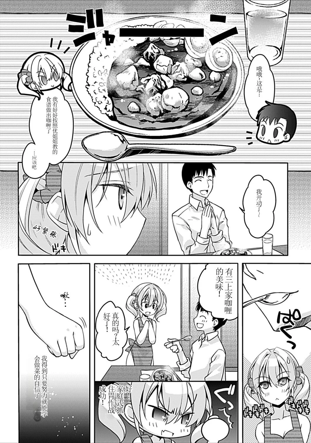 [日本漫画] [アシオ] 幼馴染みのおしまい～三姉妹とH三昧～ 单本,巨乳大奶,露出,大阴茎#[45P]-5