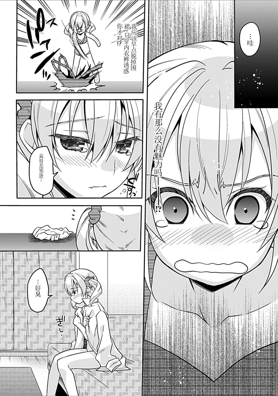 [日本漫画] [アシオ] 幼馴染みのおしまい～三姉妹とH三昧～ 单本,巨乳大奶,露出,大阴茎#[45P]-7