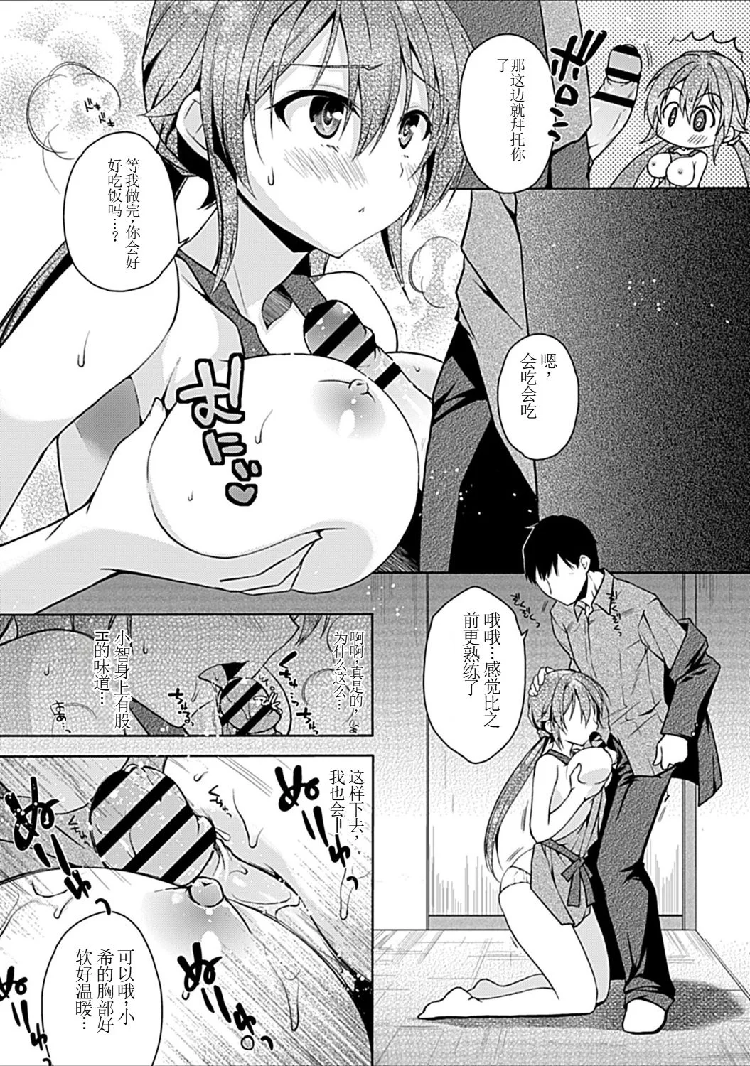 [日本漫画] [アシオ] 幼馴染みのおしまい～三姉妹とH三昧～ 单本,巨乳大奶,露出,大阴茎#[46P]-12
