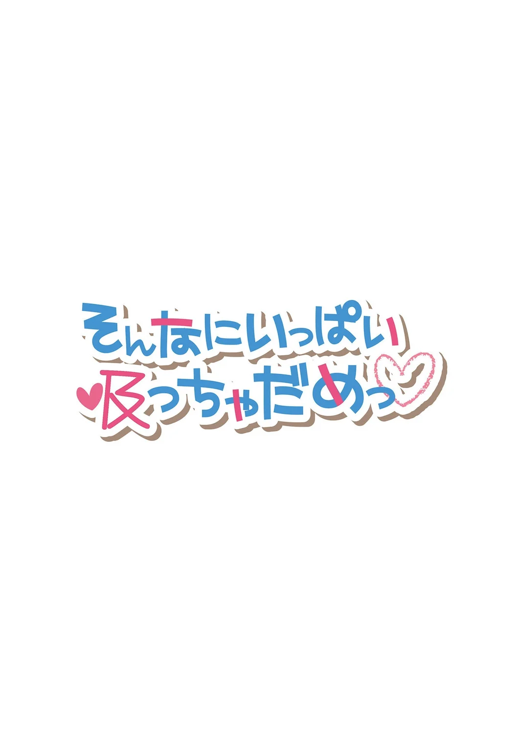 [日本漫画] [アシオ] 幼馴染みのおしまい～三姉妹とH三昧～ 单本,巨乳大奶,露出,大阴茎#[46P]-19